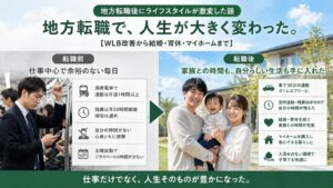 地方転職後にライフスタイルが激変した話【WLB改善から結婚・育休・マイホームまで】